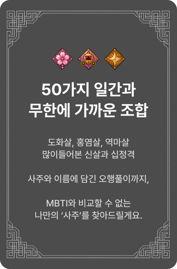 작두사주 카드 50종